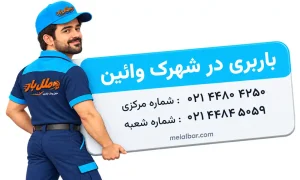 عکس شاخص صفحه برای شهرک وائین